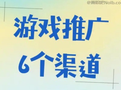 平邑游戏推广赚佣金的平台有哪些