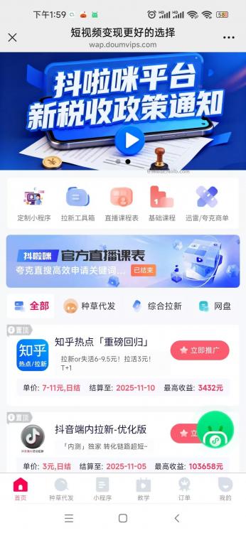 平邑抖啦咪是什么平台-一个专注短视频流量变现的平台! 第4张 平邑抖啦咪是什么平台-一个专注短视频流量变现的平台! 第4张